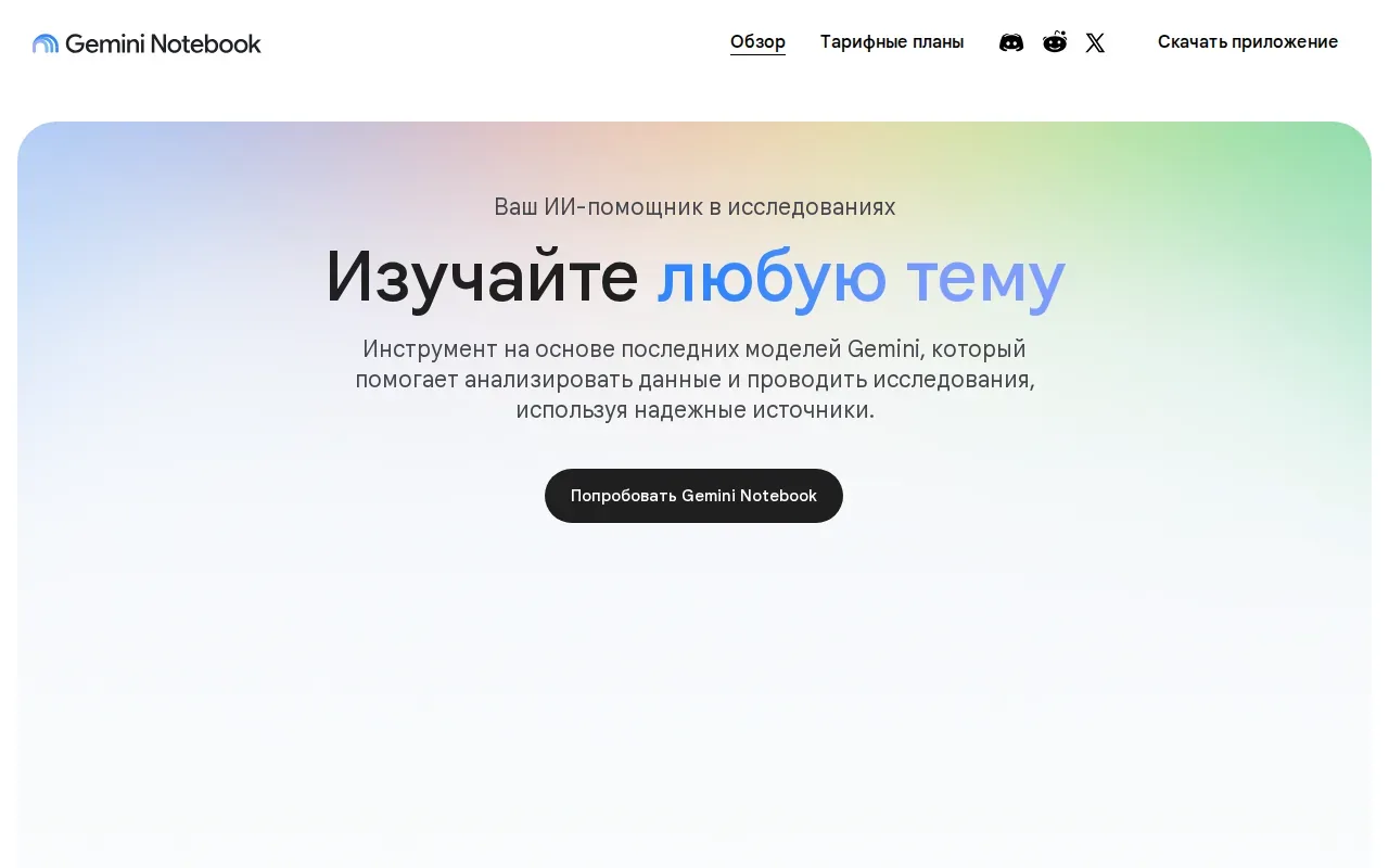 Screenshot of the NotebookLM by Google website